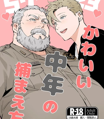 Gay Manga - [MUYOKU] To Catch A Cute Middle-Aged Man [Eng] – Gay Manga