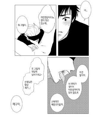 [KV4468] Sensei Wa Hidoi- Jujutsu Kaisen DJ [KR] – Gay Manga sex 7