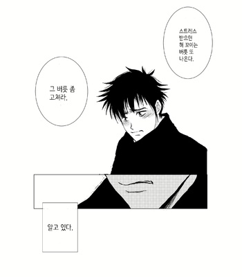 [KV4468] Sensei Wa Hidoi- Jujutsu Kaisen DJ [KR] – Gay Manga sex 8