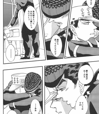 [Teikaro (Michio)] Toroi Merai – JoJo dj [JP] – Gay Manga sex 15