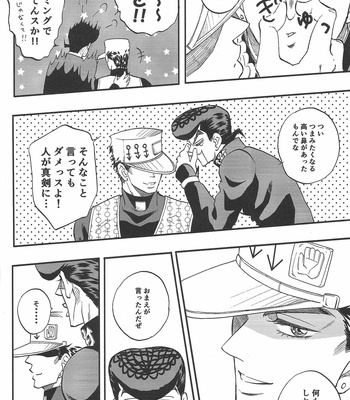 [Teikaro (Michio)] Toroi Merai – JoJo dj [JP] – Gay Manga sex 17