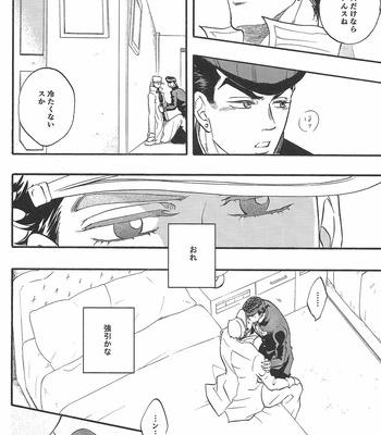 [Teikaro (Michio)] Toroi Merai – JoJo dj [JP] – Gay Manga sex 35