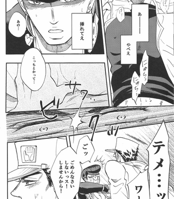 [Teikaro (Michio)] Toroi Merai – JoJo dj [JP] – Gay Manga sex 39