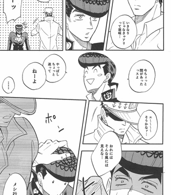 [Teikaro (Michio)] Toroi Merai – JoJo dj [JP] – Gay Manga sex 44