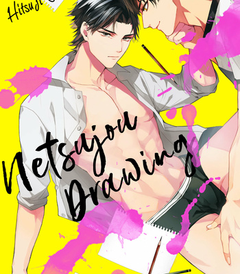 [Sakura Hitsuji] Netsujou Drawing [Eng] (update c.3) – Gay Manga sex 3
