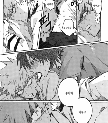 [Etwo] Savage Love – Boku no Hero Academia dj [kr] – Gay Manga sex 17