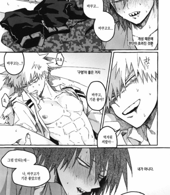 [Etwo] Savage Love – Boku no Hero Academia dj [kr] – Gay Manga sex 19