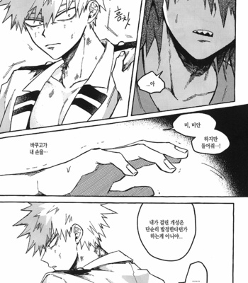 [Etwo] Savage Love – Boku no Hero Academia dj [kr] – Gay Manga sex 37