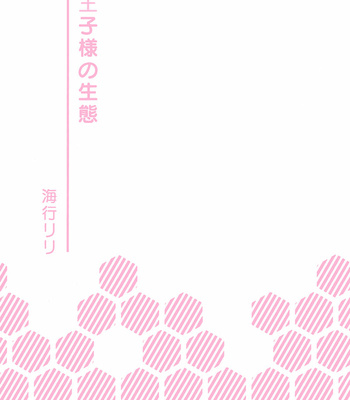 [UMIYUKI Lily] Oujisama no Seitai [Eng] – Gay Manga sex 3