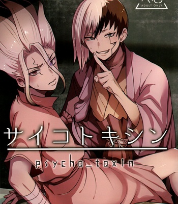 [ism (eGo)] Saikotokishin – Dr. Stone dj [JP] – Gay Manga thumbnail 001