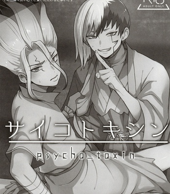 [ism (eGo)] Saikotokishin – Dr. Stone dj [JP] – Gay Manga sex 3