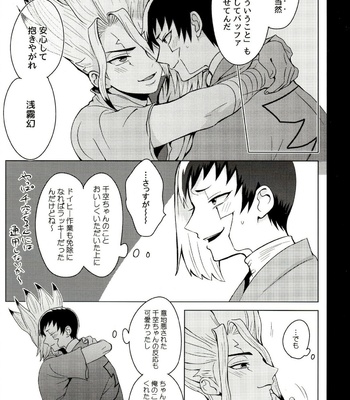 [ism (eGo)] Saikotokishin – Dr. Stone dj [JP] – Gay Manga sex 9