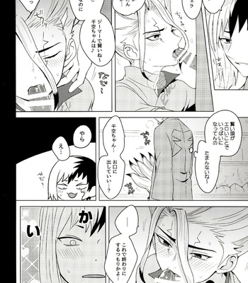 [ism (eGo)] Saikotokishin – Dr. Stone dj [JP] – Gay Manga sex 12
