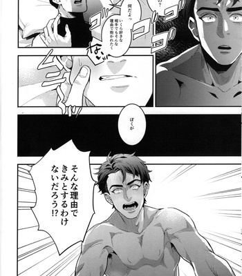 [meco!! (Nishimura)] I can’t say – Batman dj [JP] – Gay Manga sex 14