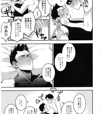 [meco!! (Nishimura)] I can’t say – Batman dj [JP] – Gay Manga sex 15