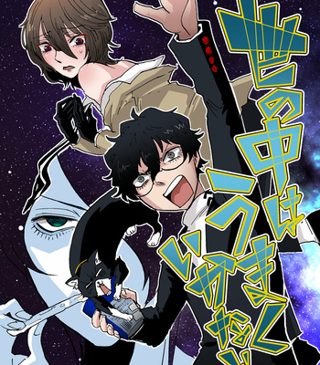 [s] Yo no Naka ha Umakuikanai – Persona 5 dj [Eng] – Gay Manga thumbnail 001