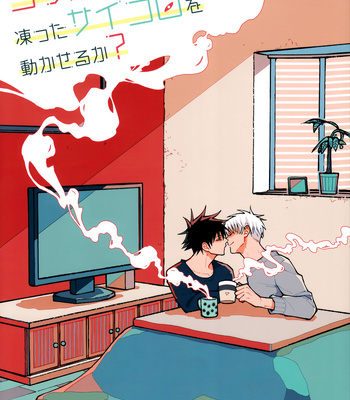 [Pot8os] Can the Kotatsu’s Magical Power Move the Frozen Dice – Jujutsu Kaisen dj [Eng] – Gay Manga thumbnail 001