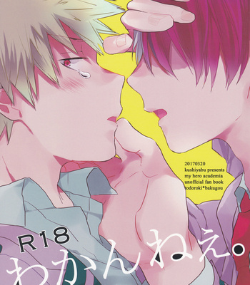 [Kushiyabu (Kuroda)] Boku no Hero Academia dj – Wakannee [ENG] – Gay Manga thumbnail 001