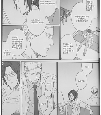 [Sweet Bitter (Yuto)] Egoist 4 – Shingeki no Kyojin dj [Kr] – Gay Manga sex 13