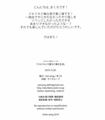 [Ash wing (Makuro)] Dokidoki Mesu Ochi Gohoushi Seikatsu [JP] – Gay Manga sex 25
