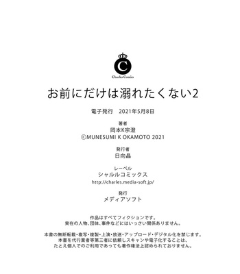 [Munesumi K Okamoto] Omae ni dake wa Oboretakunai (update c.3+4) [Eng] – Gay Manga sex 60