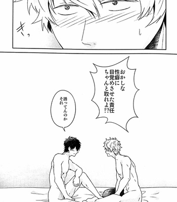 [Matsuyuki] shitano mohumohu – Gintama dj [JP] – Gay Manga sex 22
