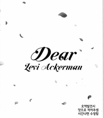 [rasu] Dear Levi Ackerman – Attack on Titan dj [Kr] – Gay Manga sex 2