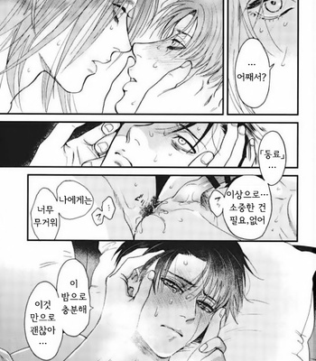 [rasu] Dear Levi Ackerman – Attack on Titan dj [Kr] – Gay Manga sex 24