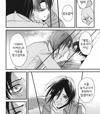 [rasu] Dear Levi Ackerman – Attack on Titan dj [Kr] – Gay Manga sex 31