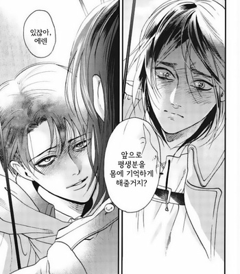 [rasu] Dear Levi Ackerman – Attack on Titan dj [Kr] – Gay Manga sex 34