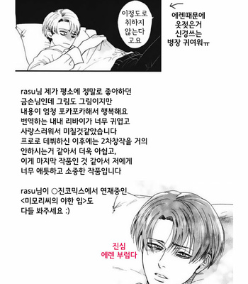 [rasu] Dear Levi Ackerman – Attack on Titan dj [Kr] – Gay Manga sex 37