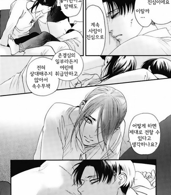 [rasu] Dear Levi Ackerman – Attack on Titan dj [Kr] – Gay Manga sex 4