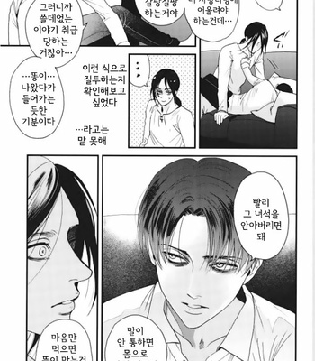 [rasu] Dear Levi Ackerman – Attack on Titan dj [Kr] – Gay Manga sex 5