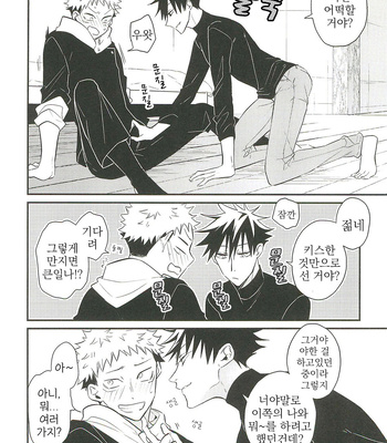 [AR] 10+ – Jujutsu Kaisen dj [kr] – Gay Manga sex 9