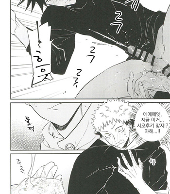 [AR] 10+ – Jujutsu Kaisen dj [kr] – Gay Manga sex 21