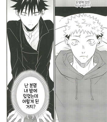 [AR] 10+ – Jujutsu Kaisen dj [kr] – Gay Manga sex 27