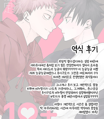 [AR] 10+ – Jujutsu Kaisen dj [kr] – Gay Manga sex 57