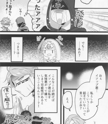 [Kanshisha Burabura (Kettoshi)] Happy Lucky Happening!! – Identity V dj [JP] – Gay Manga sex 7