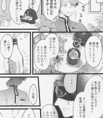 [Kanshisha Burabura (Kettoshi)] Happy Lucky Happening!! – Identity V dj [JP] – Gay Manga sex 12