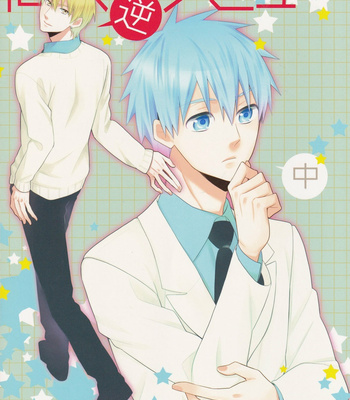 [Soladouwa (Otama)] Reverse High School Debut (Part 2) – Kuroko no Basket dj [ENG] – Gay Manga thumbnail 001