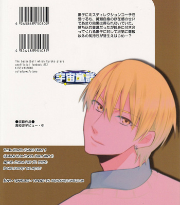 [Soladouwa (Otama)] Reverse High School Debut (Part 2) – Kuroko no Basket dj [ENG] – Gay Manga sex 2