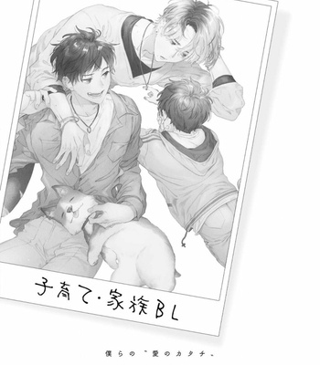 [VA] Kosodate・Kazoku BL [Eng] (update c.4+5) – Gay Manga sex 3