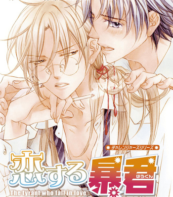 Gay Manga - [TAKANAGA Hinako] Koisuru Boukun – Vol.15 [Eng] (update c.2) – Gay Manga