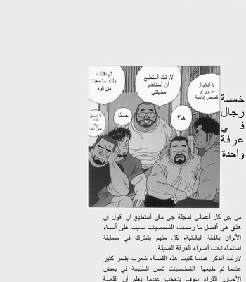 [Jiraiya] Five Guys in One Room [Arabic] – Gay Manga thumbnail 001