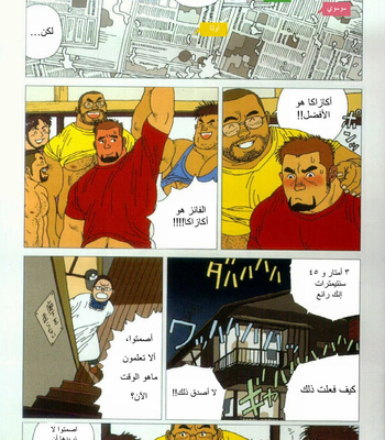 [Jiraiya] Five Guys in One Room [Arabic] – Gay Manga sex 13