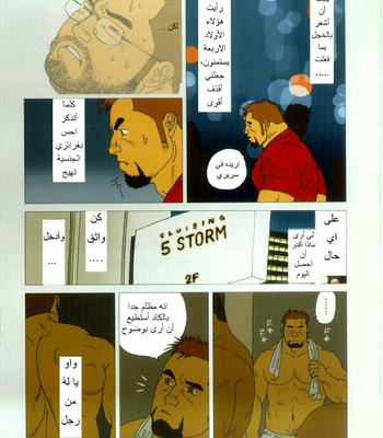 [Jiraiya] Five Guys in One Room [Arabic] – Gay Manga sex 14