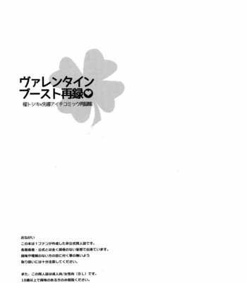 [downbeat (Kirimoto Yuuji)] Aichizm – Valentine Boost Sairoku – Cardfight!! Vanguard dj [JP] – Gay Manga sex 2