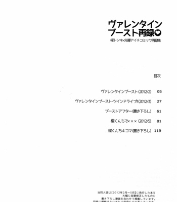 [downbeat (Kirimoto Yuuji)] Aichizm – Valentine Boost Sairoku – Cardfight!! Vanguard dj [JP] – Gay Manga sex 3