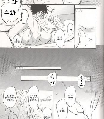 [Issho ni ichido] After Banquet – Yuri on Ice dj [KR] – Gay Manga sex 10