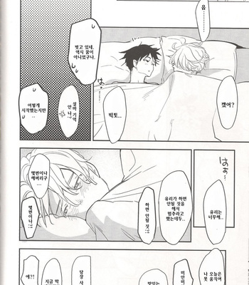 [Issho ni ichido] After Banquet – Yuri on Ice dj [KR] – Gay Manga sex 15